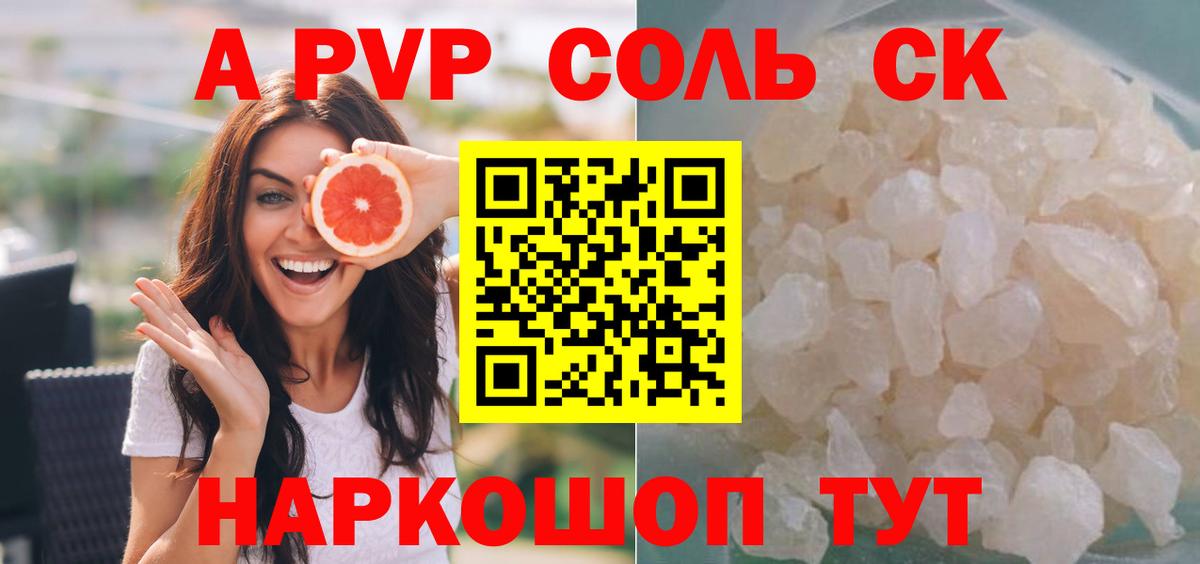 Альфа ПВП  A-PVP кристаллы  Alpha PVP СК КРИС  Вход с VPN  Малоярославец 