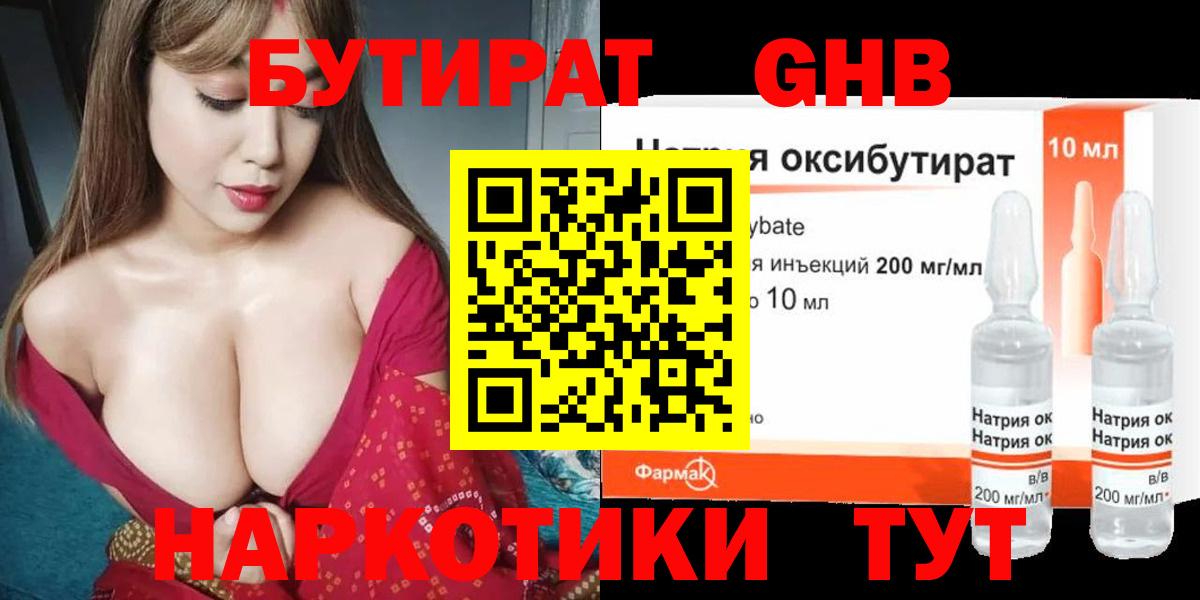 Бутират оксибутират Малоярославец