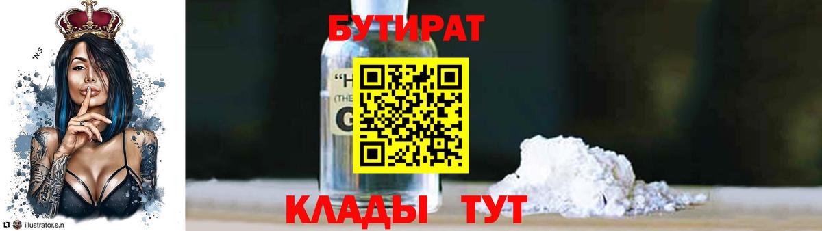 Малоярославец  БУТИРАТ вода  Вход с VPN 