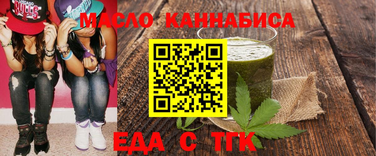 Печенье с ТГК марихуана  Вход с VPN  Малоярославец 