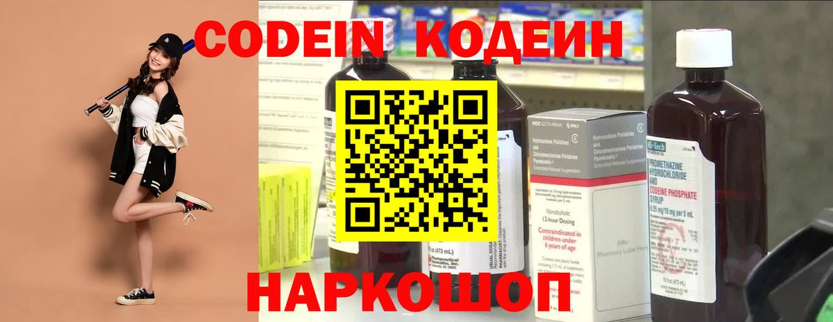 Кодеин напиток Lean (лин)  Кодеиновый сироп Lean Purple Drank  Малоярославец  Вход с VPN 