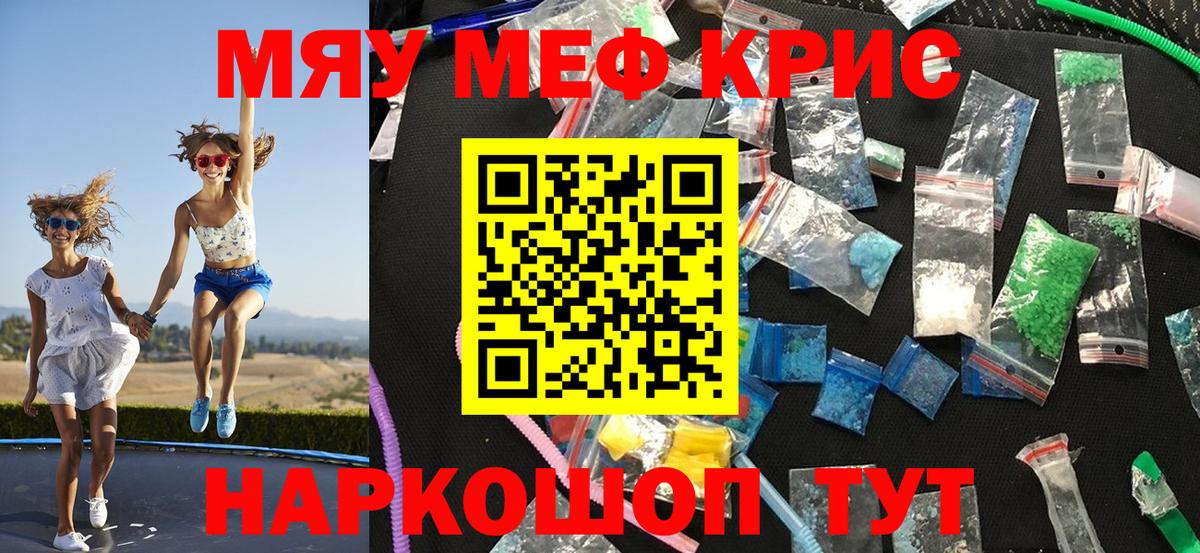 Меф mephedrone  МЯУ-МЯУ  Вход с VPN  Малоярославец  Мефедрон 4 MMC 