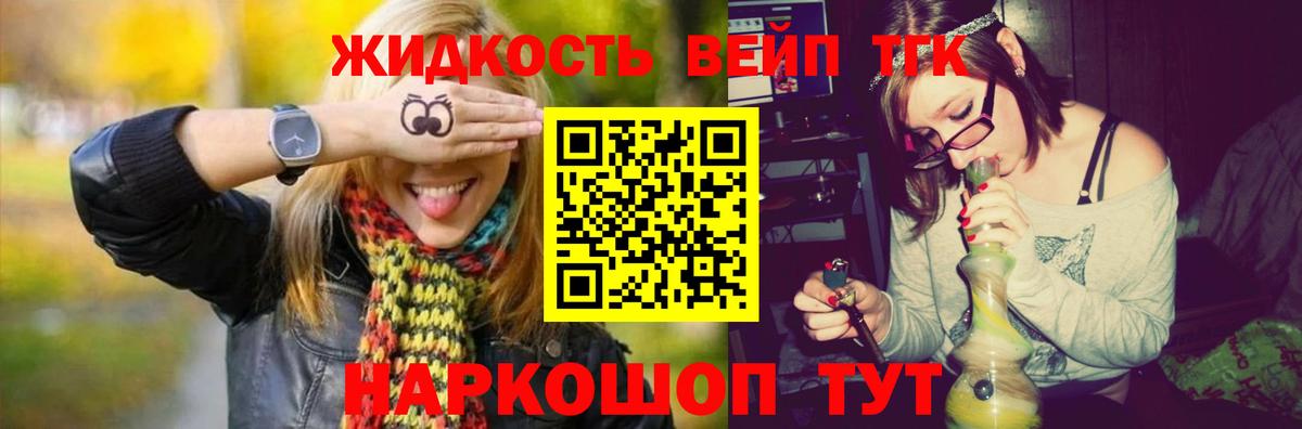 Дистиллят ТГК вейп Малоярославец